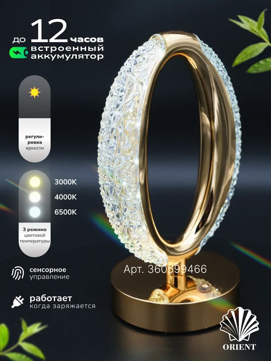 Лампа настольная светодиодная ночник