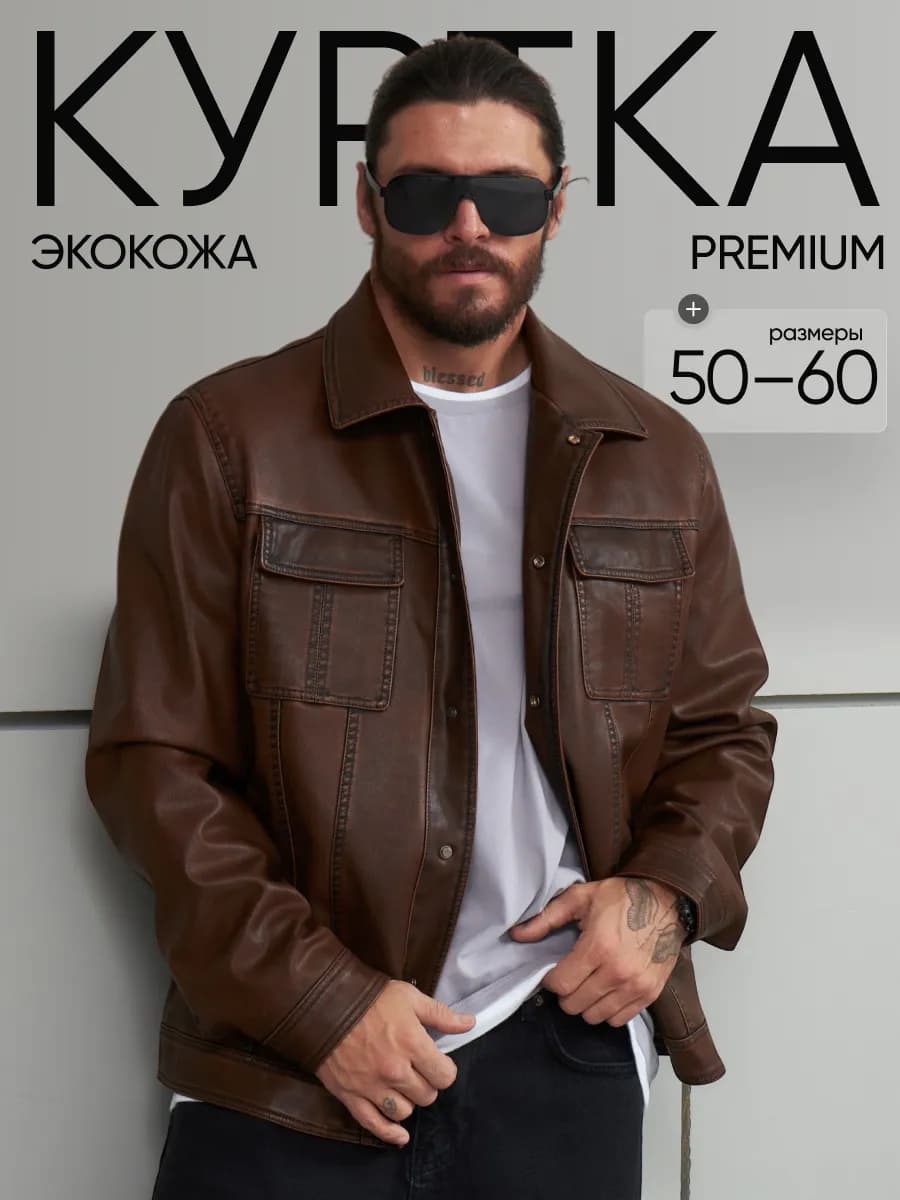 Куртка кожаная демисезонная бомбер