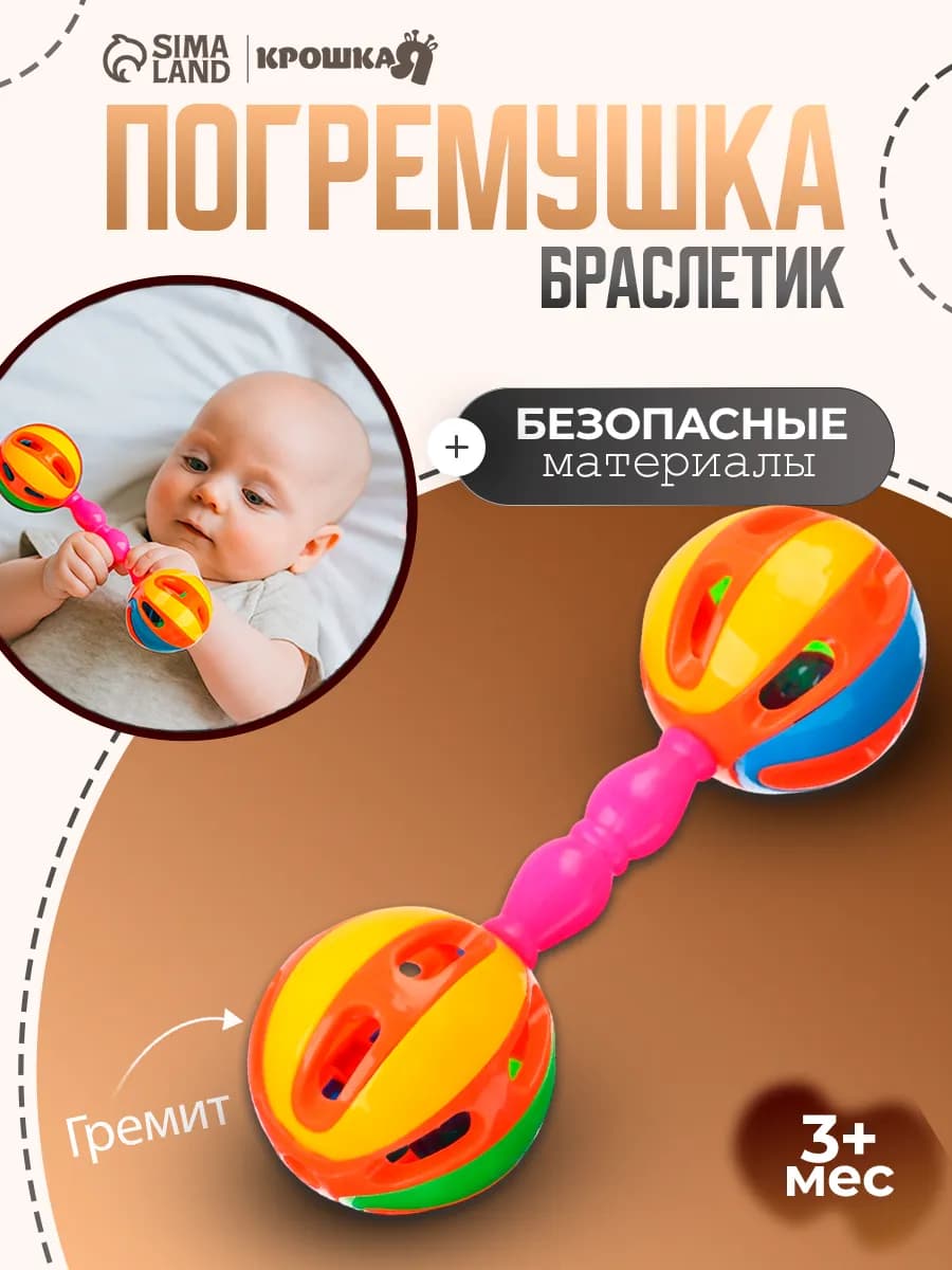 Погремушка для новорожденных, 3+ мес