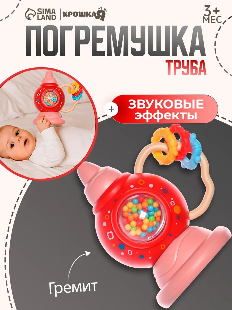 Погремушка «для новорожденных