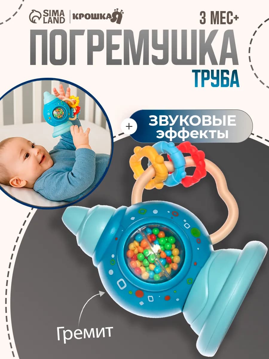 Погремушка для новорожденных, 3+ мес