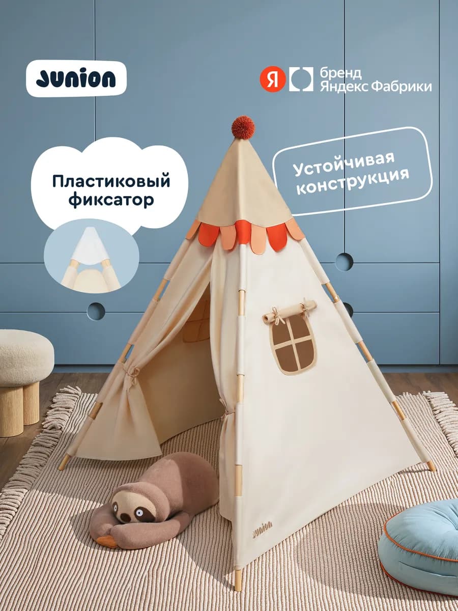 Детский вигвам, палатка для детей Укукува, 120x120x160 см