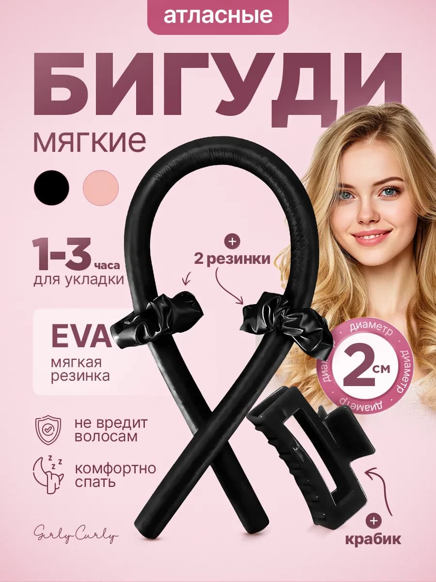Бигуди для локонов мягкие