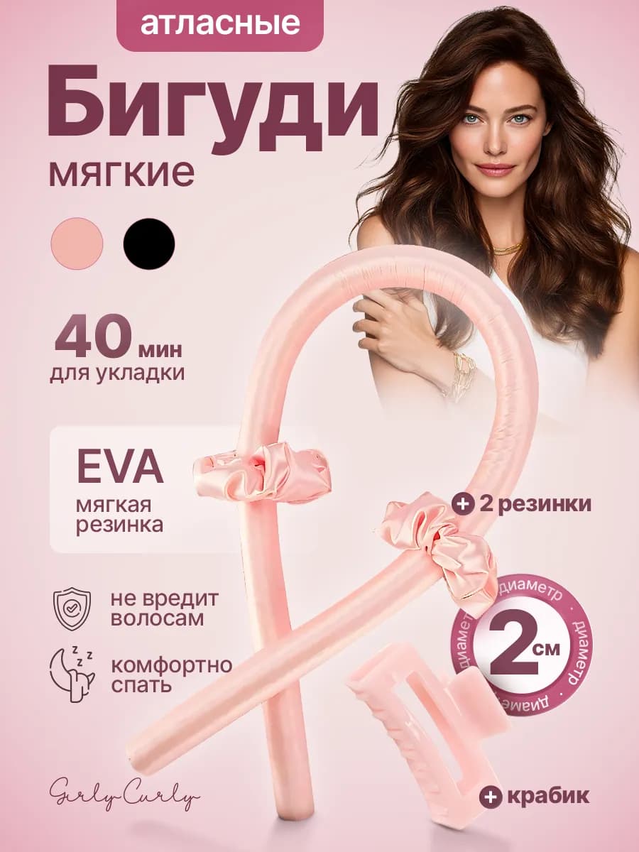 Бигуди для локонов мягкие на ночь