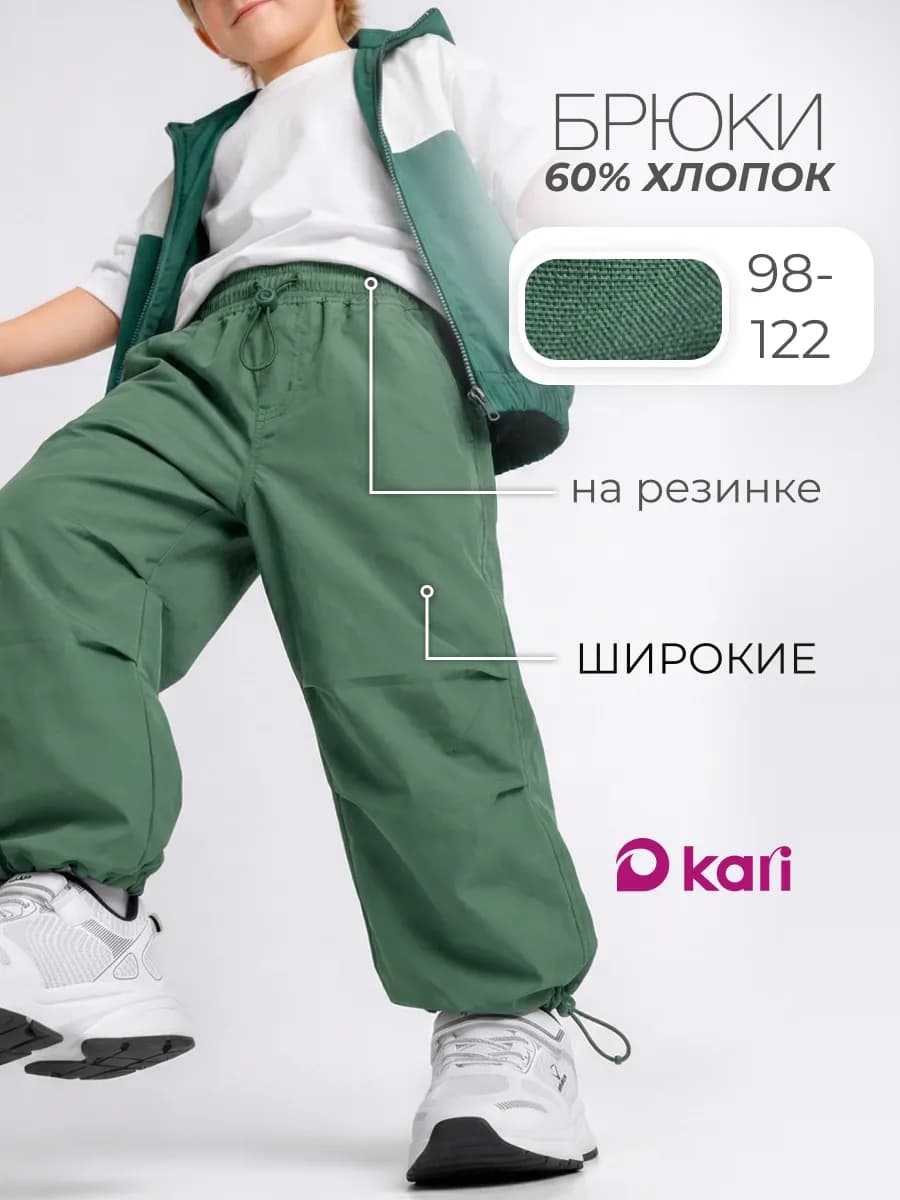 Брюки для мальчика широкие парашюты зеленые