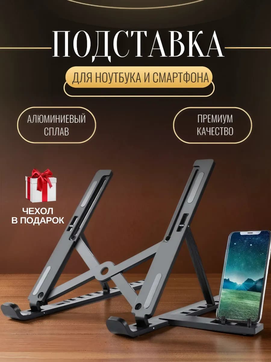 Складная подставка для ноутбука охлаждающая