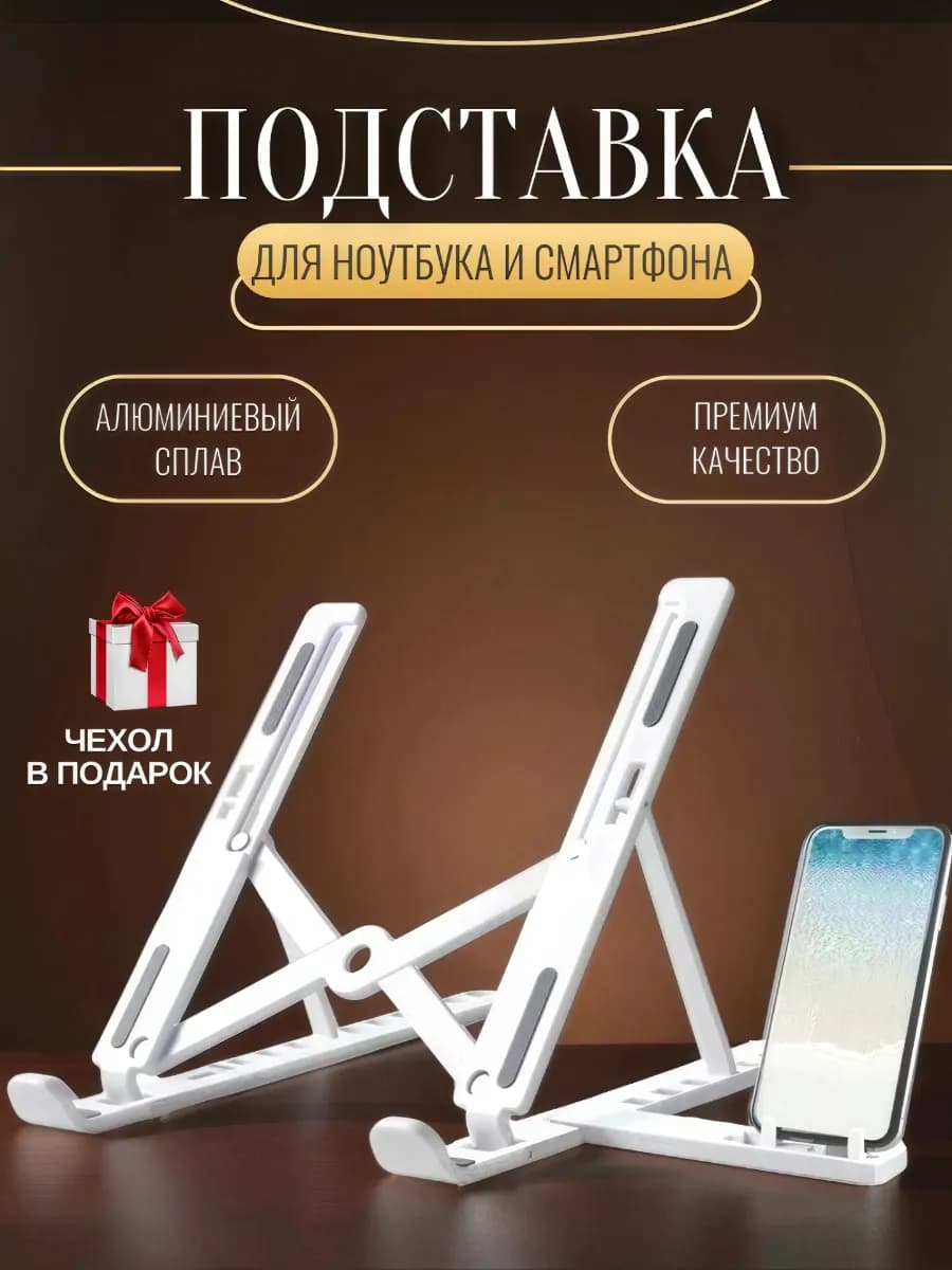 Складная подставка для ноутбука охлаждающая