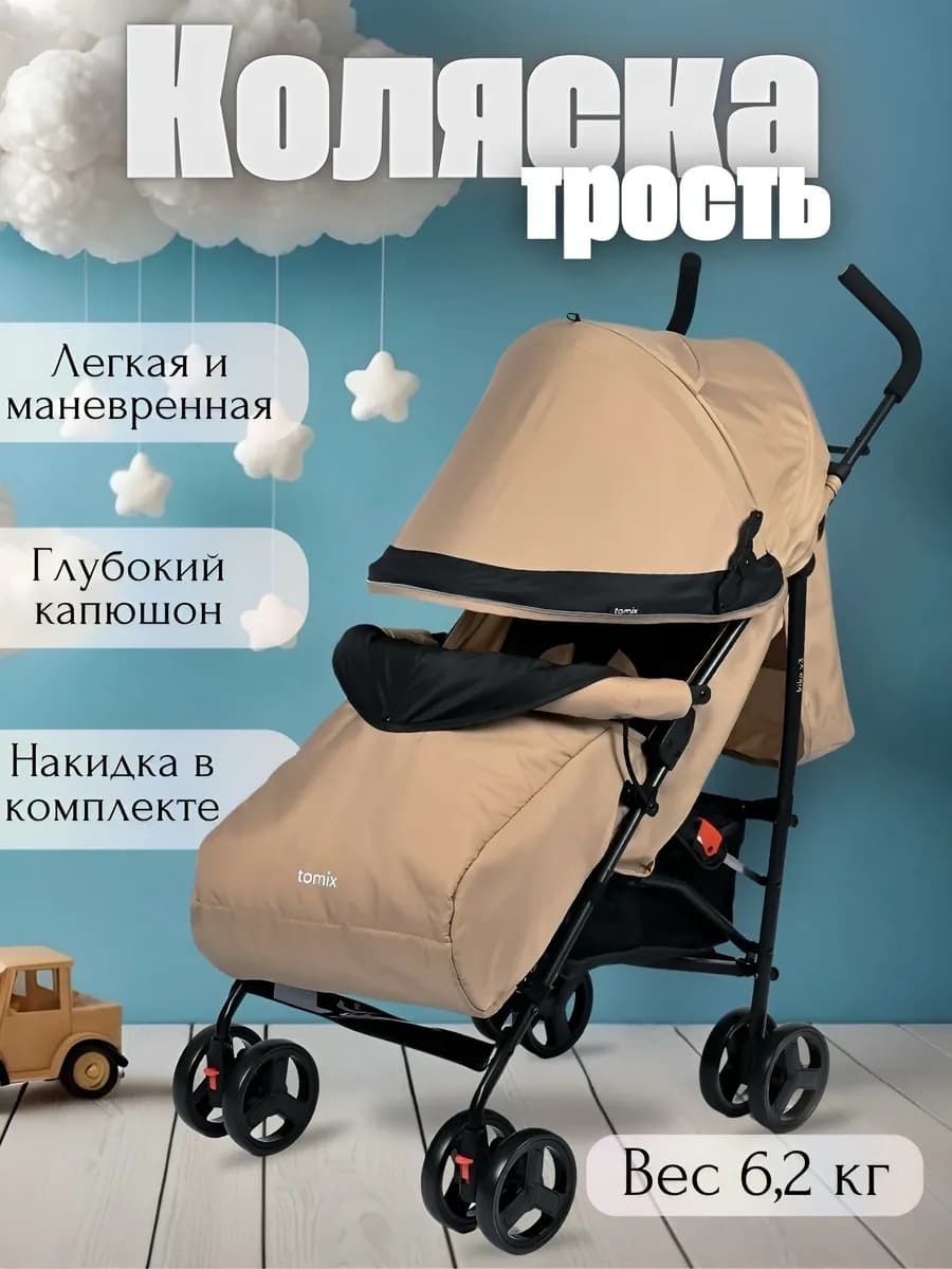 Коляска прогулочная легкая трость