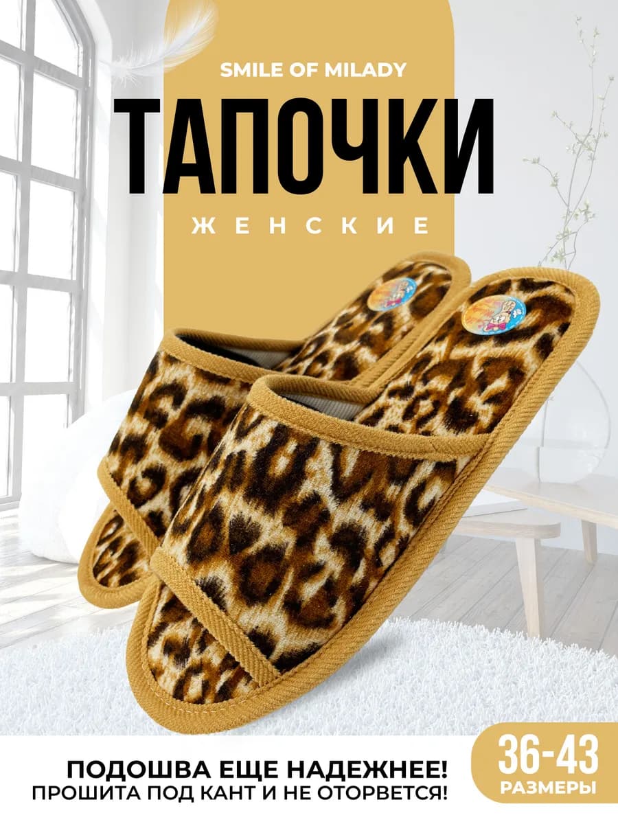 Тапочки домашние