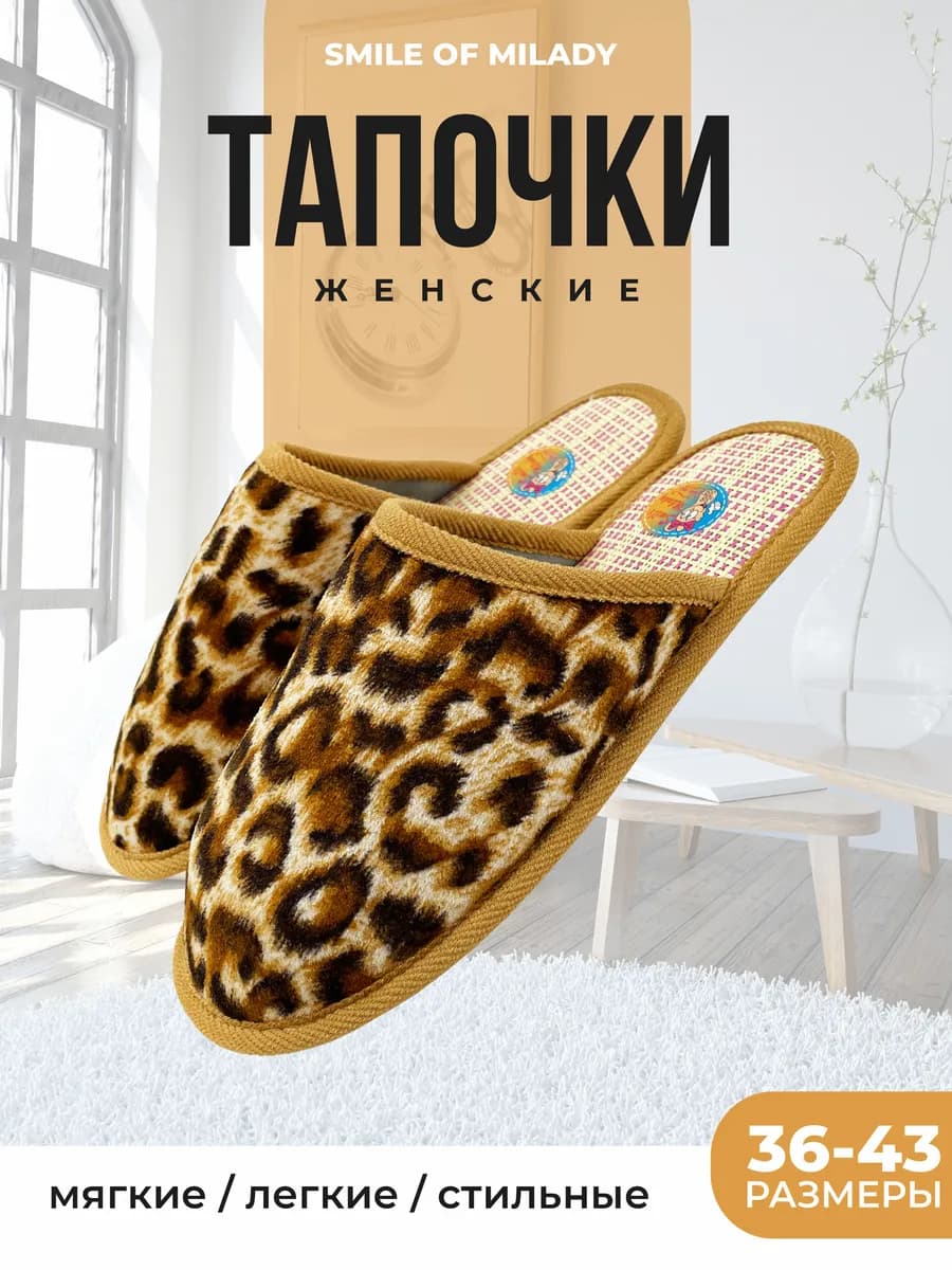 Тапочки домашние летние