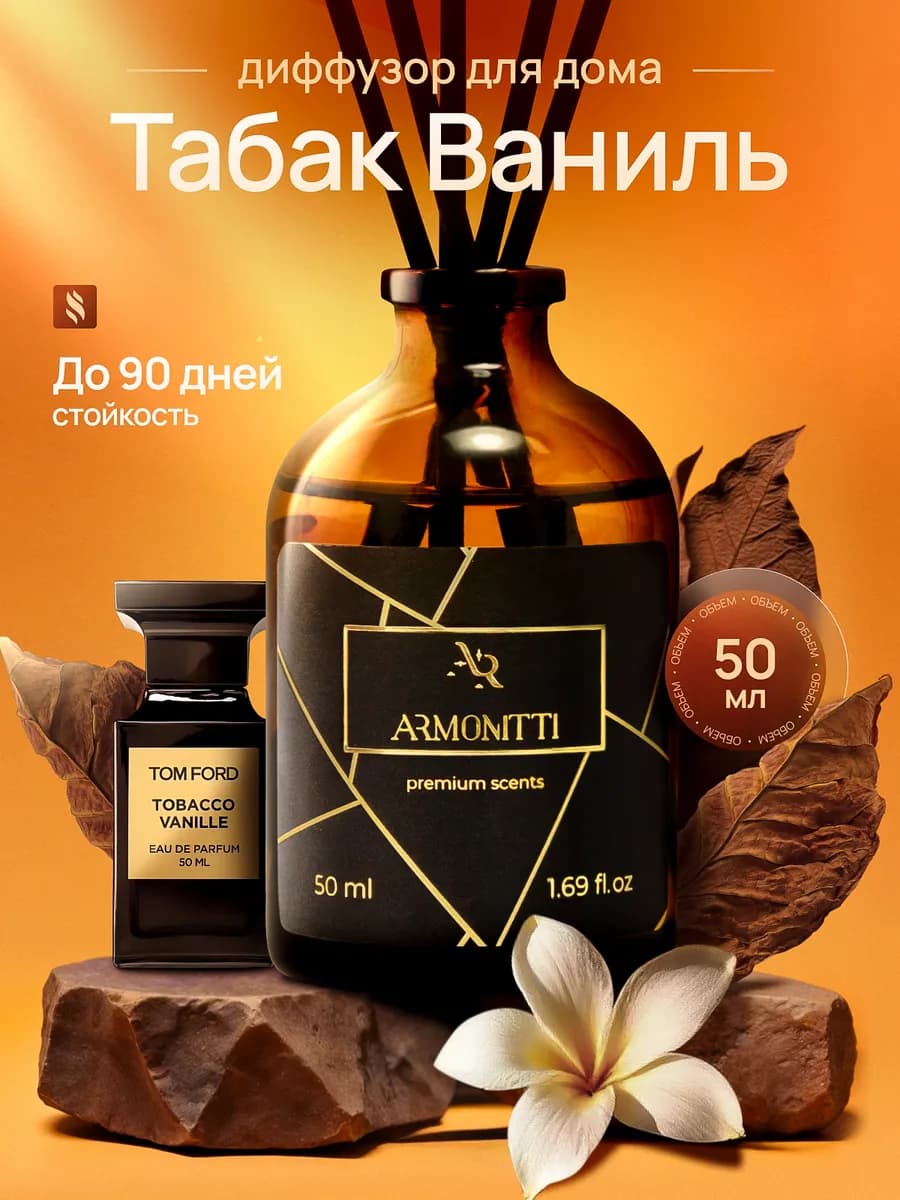 Диффузор для дома с палочками парфюмированный стойкий 50 мл - фото 1