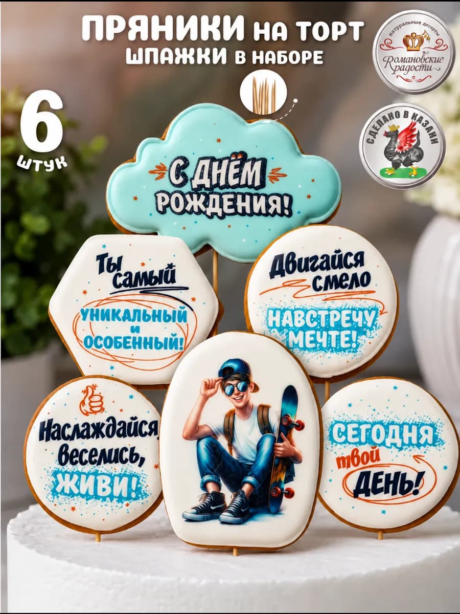 Пряники на торт для мальчика