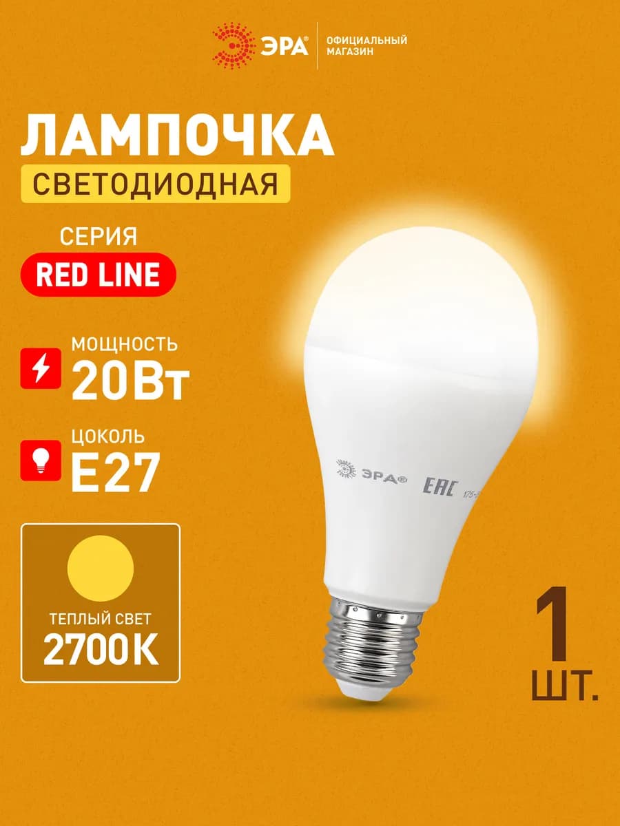 Лампочки светодиодные Е27 20 Вт 2700К груша 1 штука