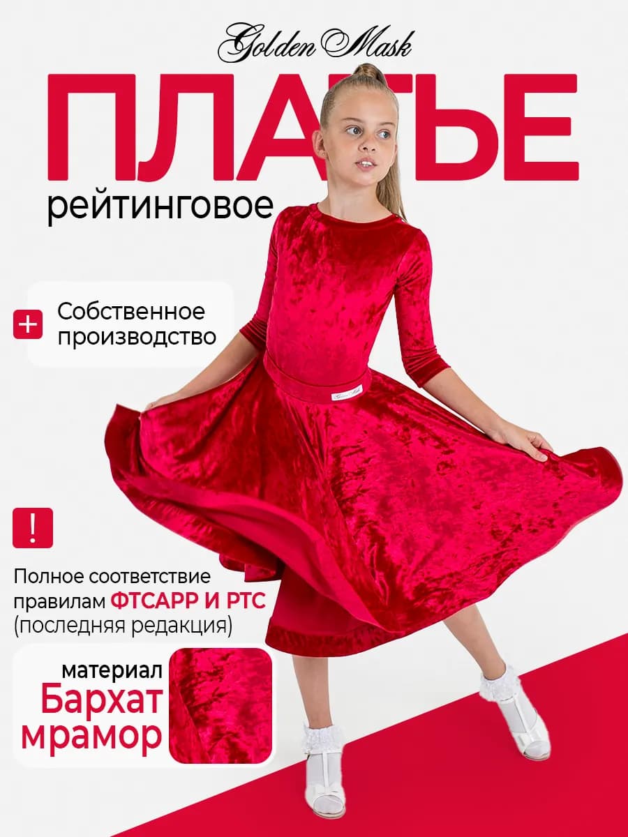 Рейтинговое платье