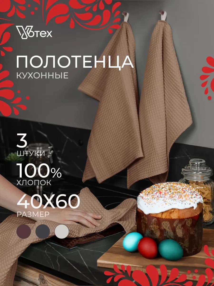 Кухонные полотенца вафельные набор 3 штуки 40х60