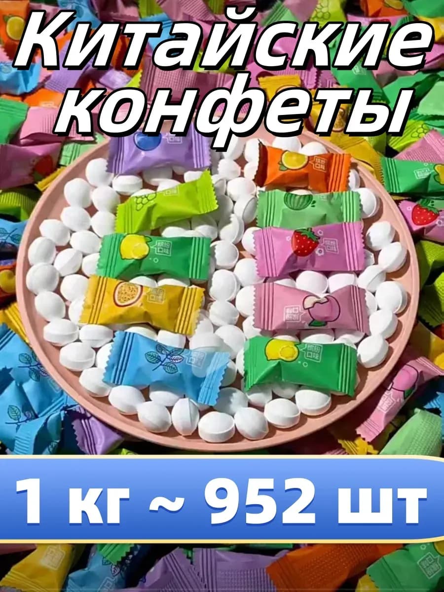 Китайские конфеты леденцовые освежающие без сахара 1 кг - фото 1