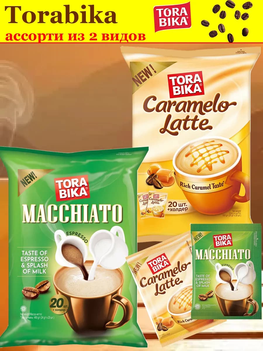 Кофе 3 в 1 ассорти Торабика Caramelo Latte и Macchiato 40 шт