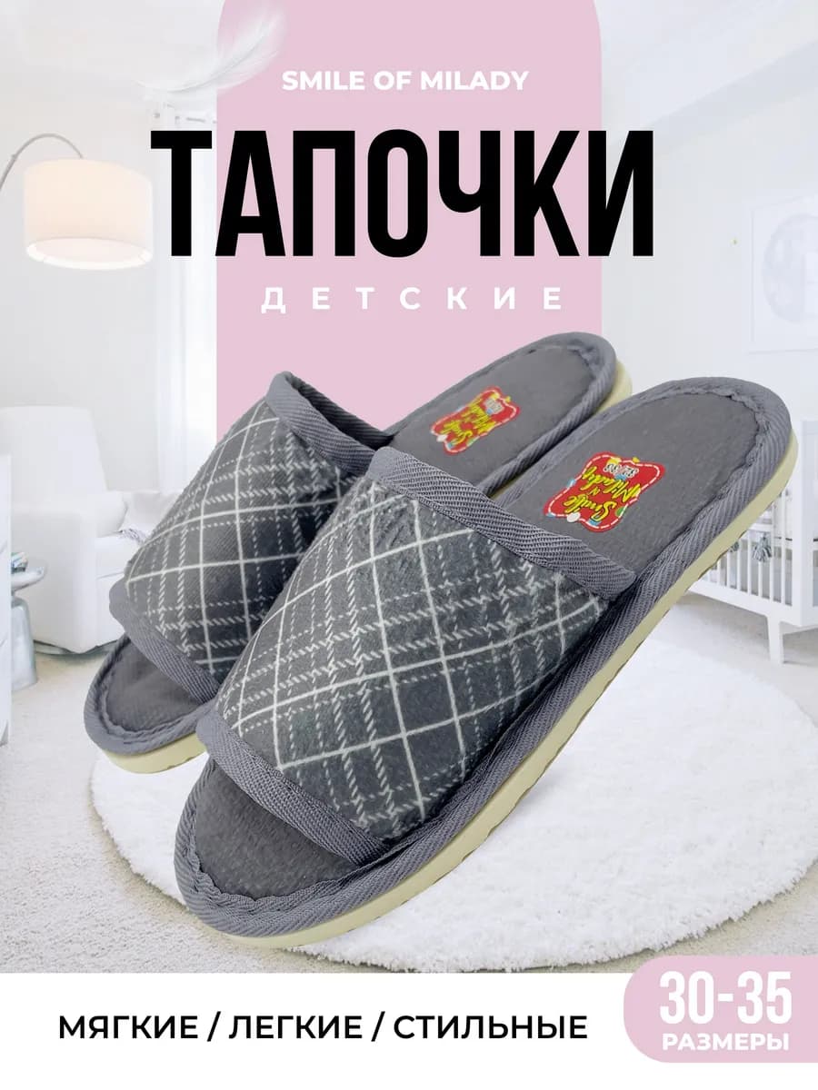Тапочки домашние