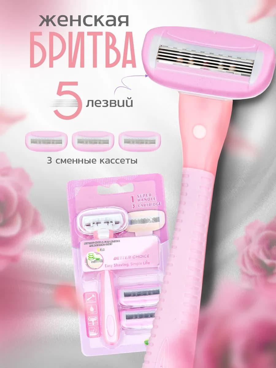 Бритва женская станок для бритья многоразовый