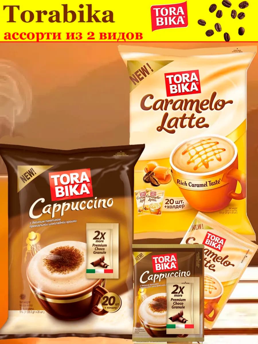 Кофе 3 в 1 ассорти Торабика Cappuccino, Caramelo Latte 40 шт