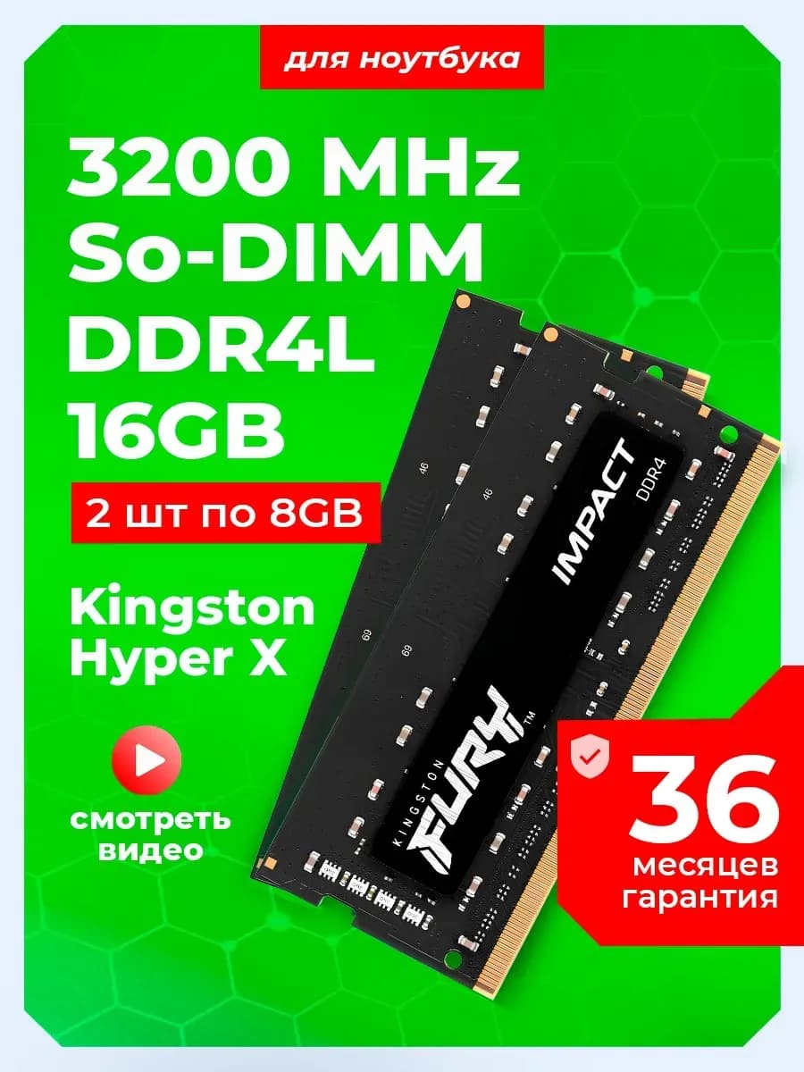 Оперативная память DDR4L 16Gb (2*8Gb) 3200 MHz SODIMM 2шт