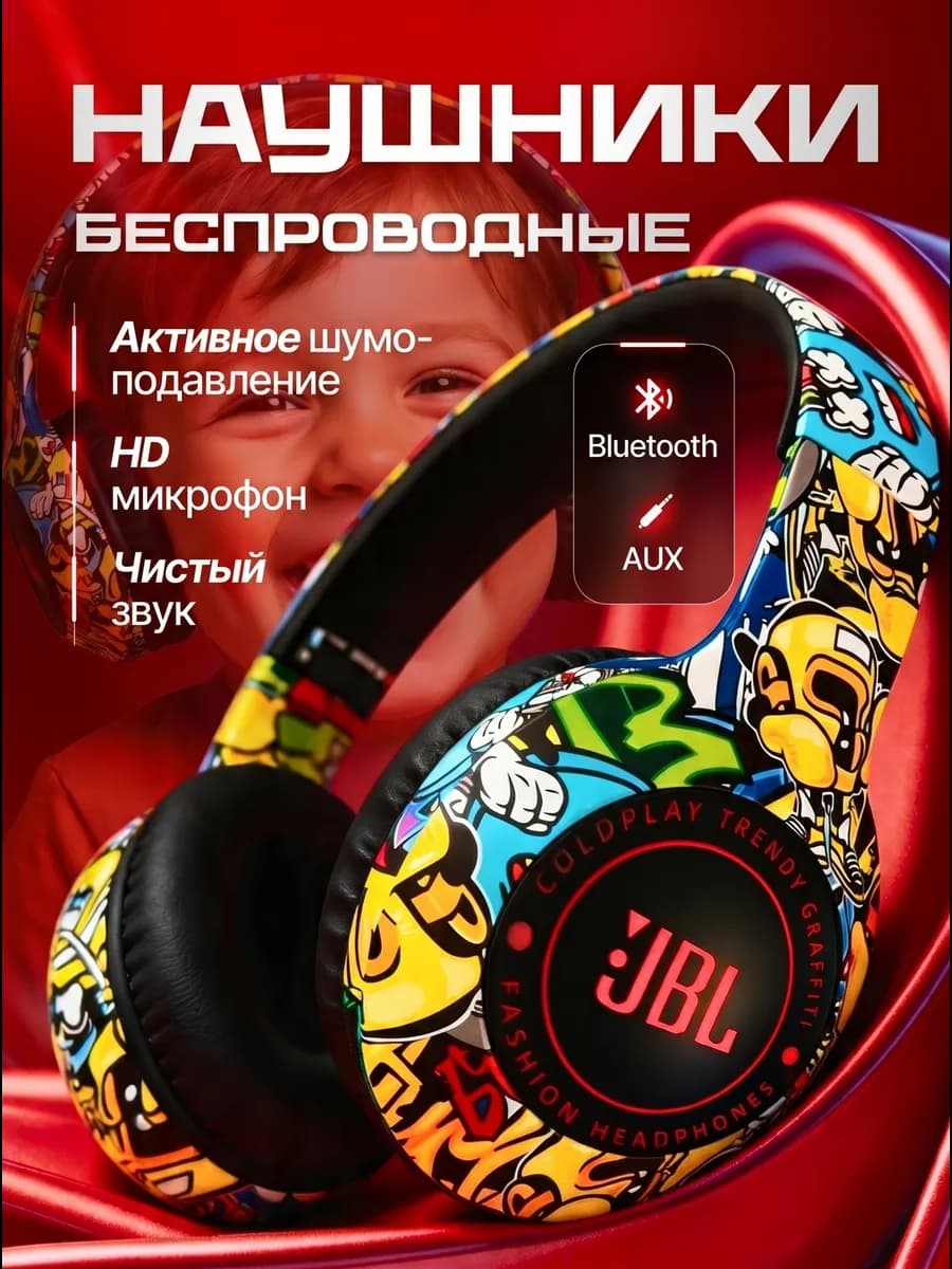 Беспроводные наушники jbl большие