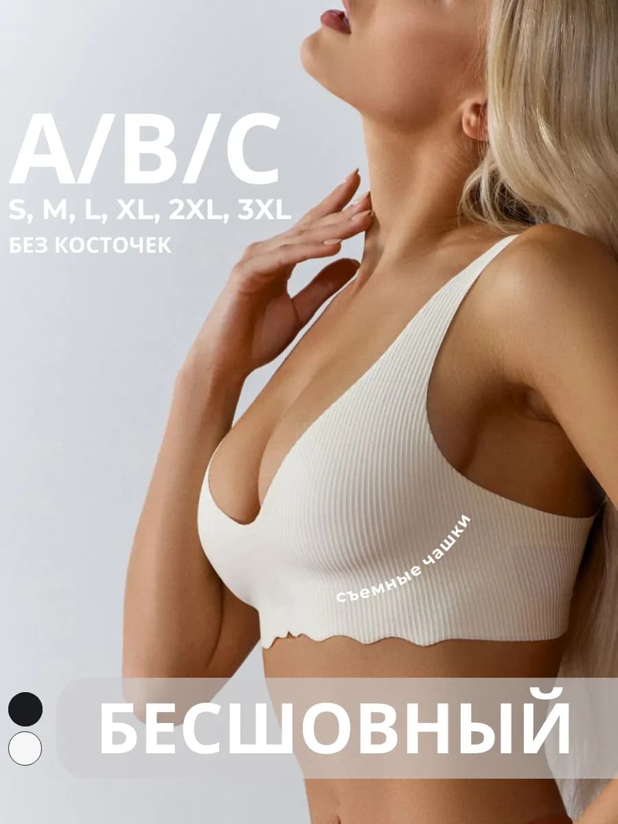 Бюстгальтер бесшовный без косточек