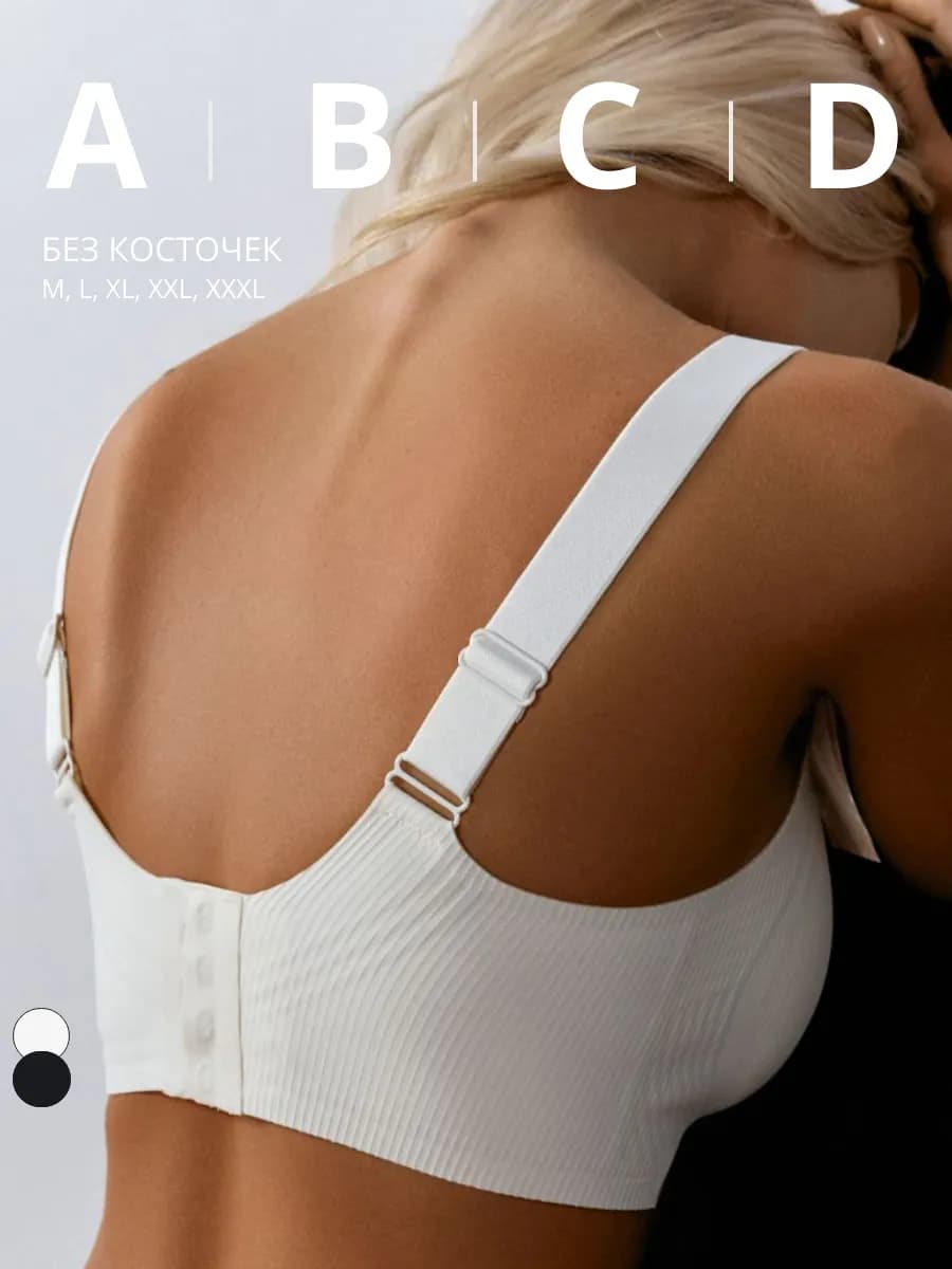 Бюстгальтер бесшовный без косточек