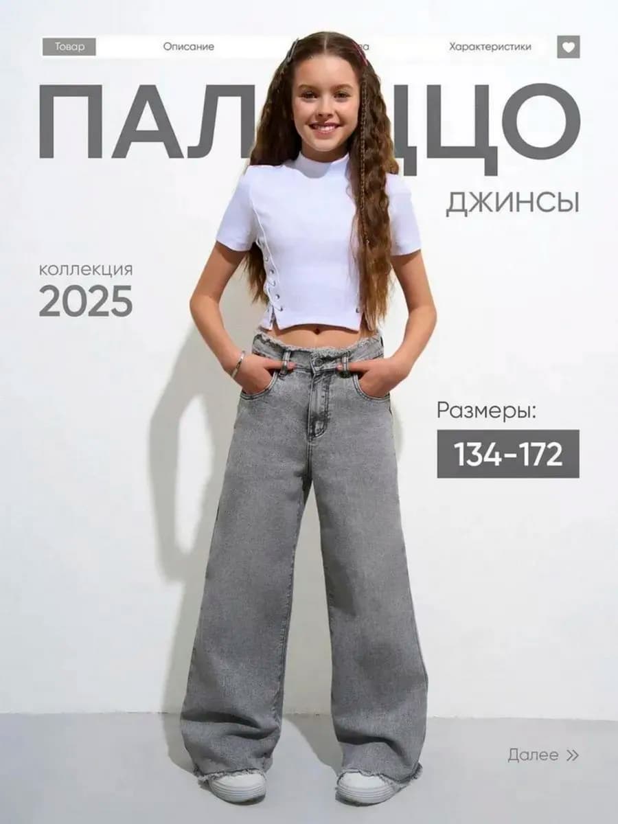 Джинсы палаццо с бахромой