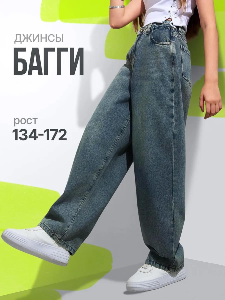 Джинсы багги с потертостями