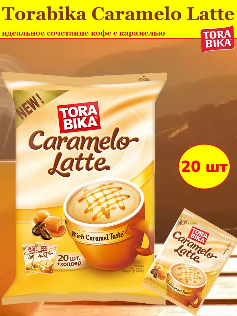 Кофе растворимый Торабика Caramelo Latte 20 шт
