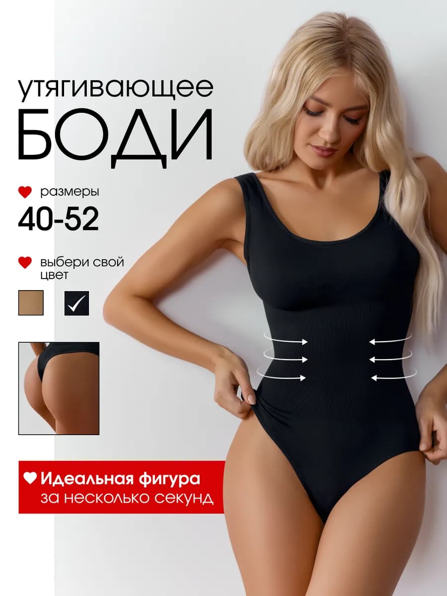 Боди майка без рукавов утягивающее