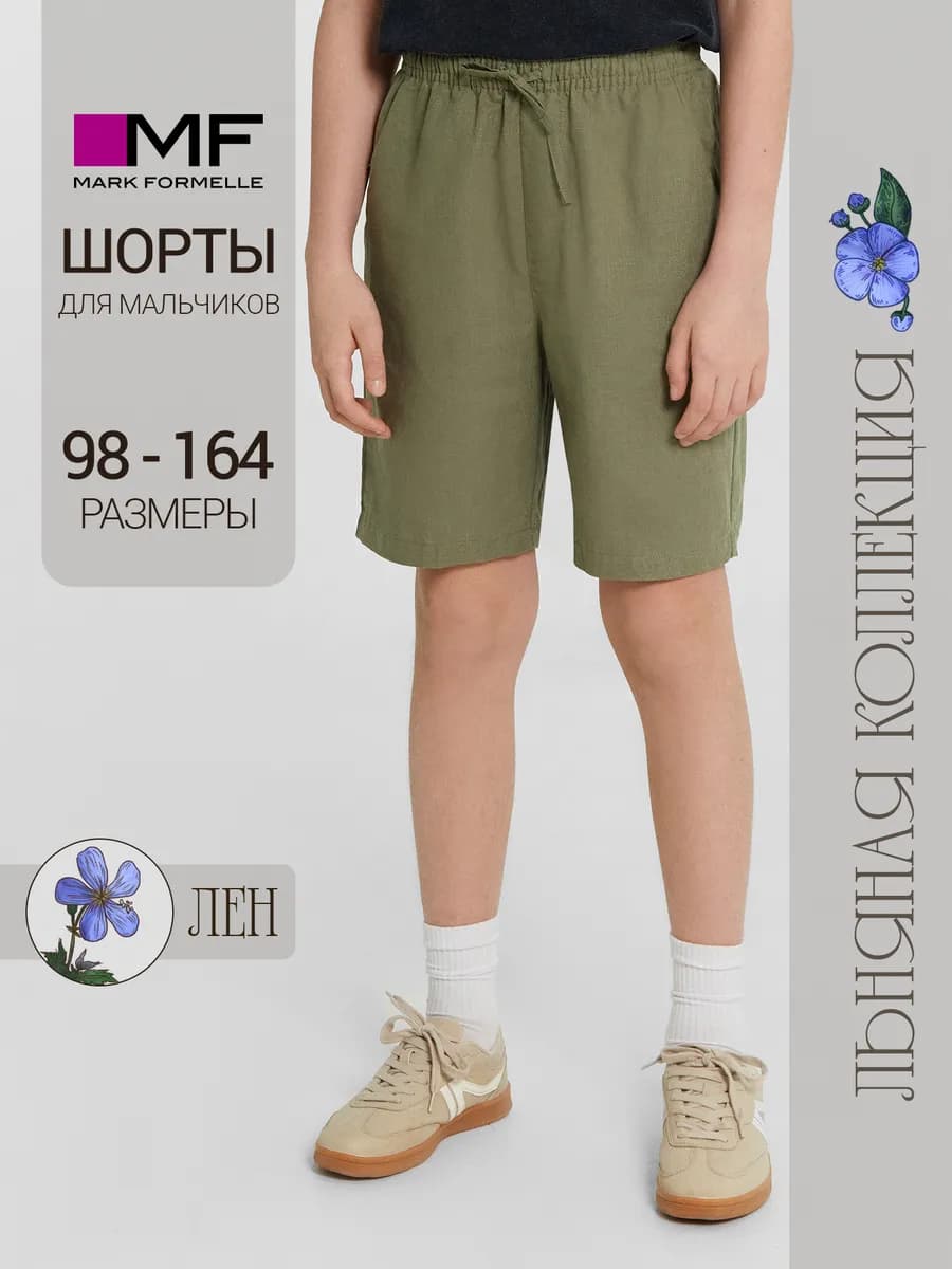 Шорты льняные летние классические