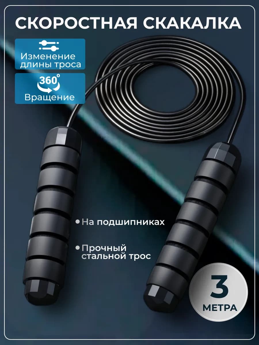 Спортивная скакалка