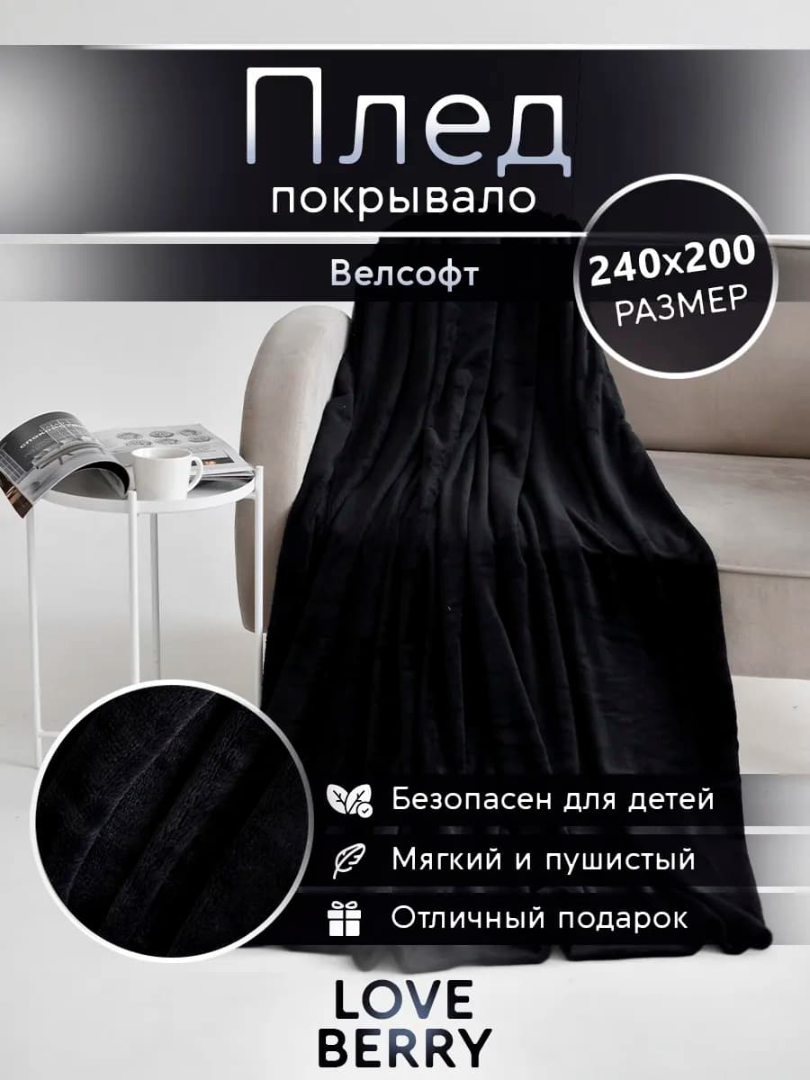 Плед Евро 200х240 на кровать и диван для детей