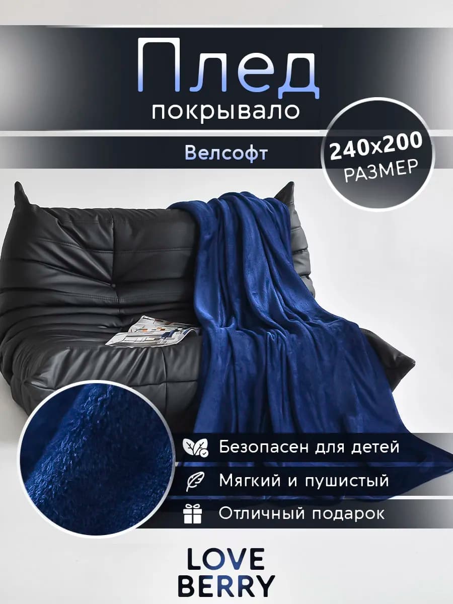 Плед Евро 200х240 на кровать и диван для детей