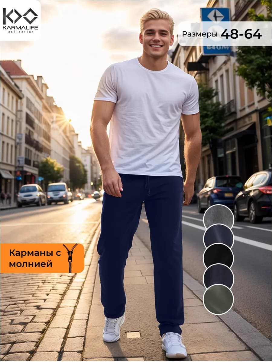 Брюки прямые спортивные