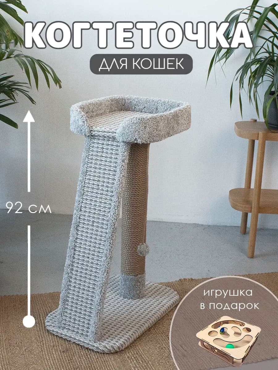 Когтеточка для кошки напольная столбик с игрушкой Олимп