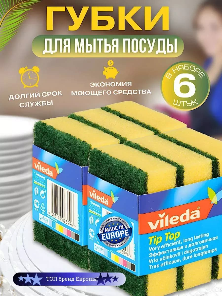 Губки для посуды Tip Top 6 шт (2 упак по 3 шт)