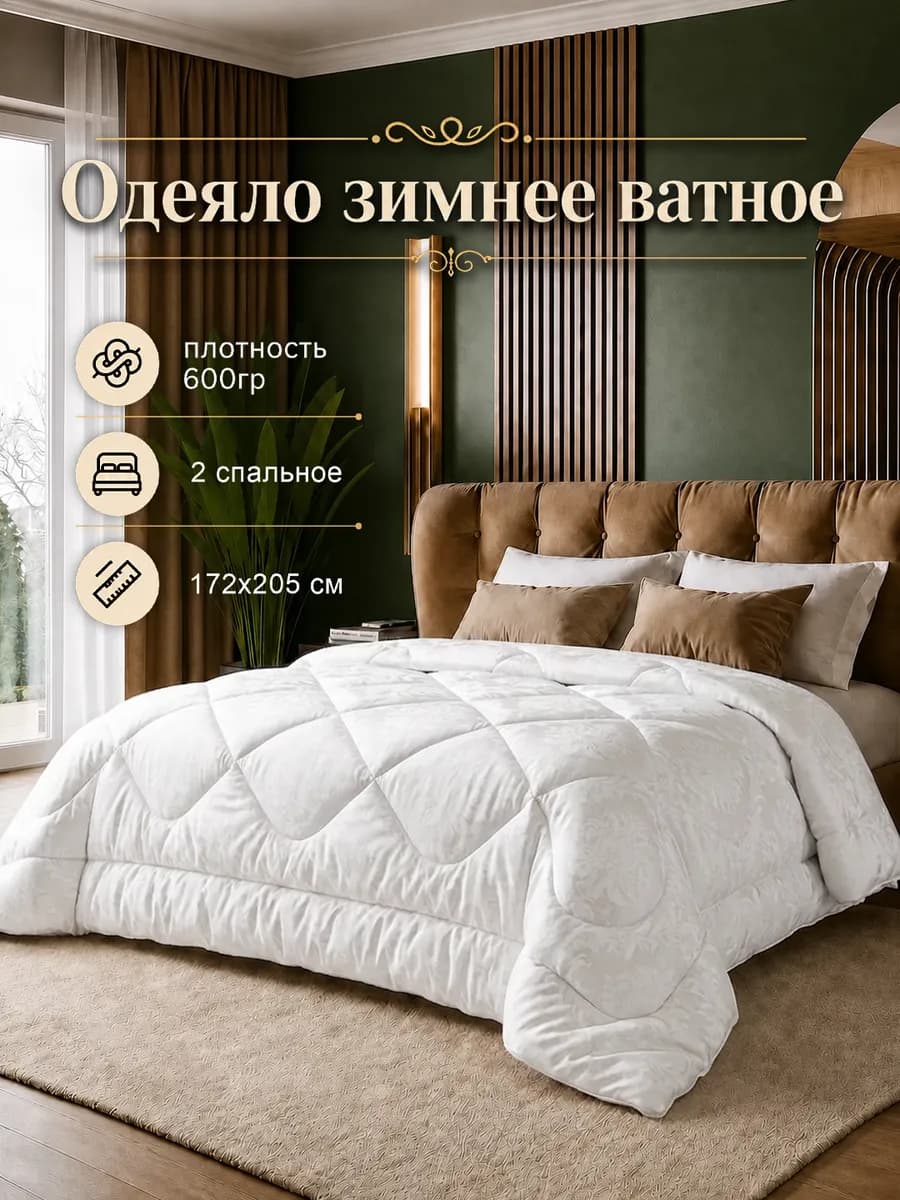 Одеяло ватное 2 спальное 172х205 см