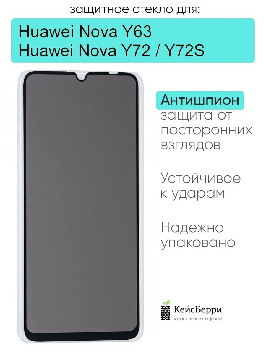 Защитное стекло для Huawei Nova Y72 Nova Y72S Nova Y63