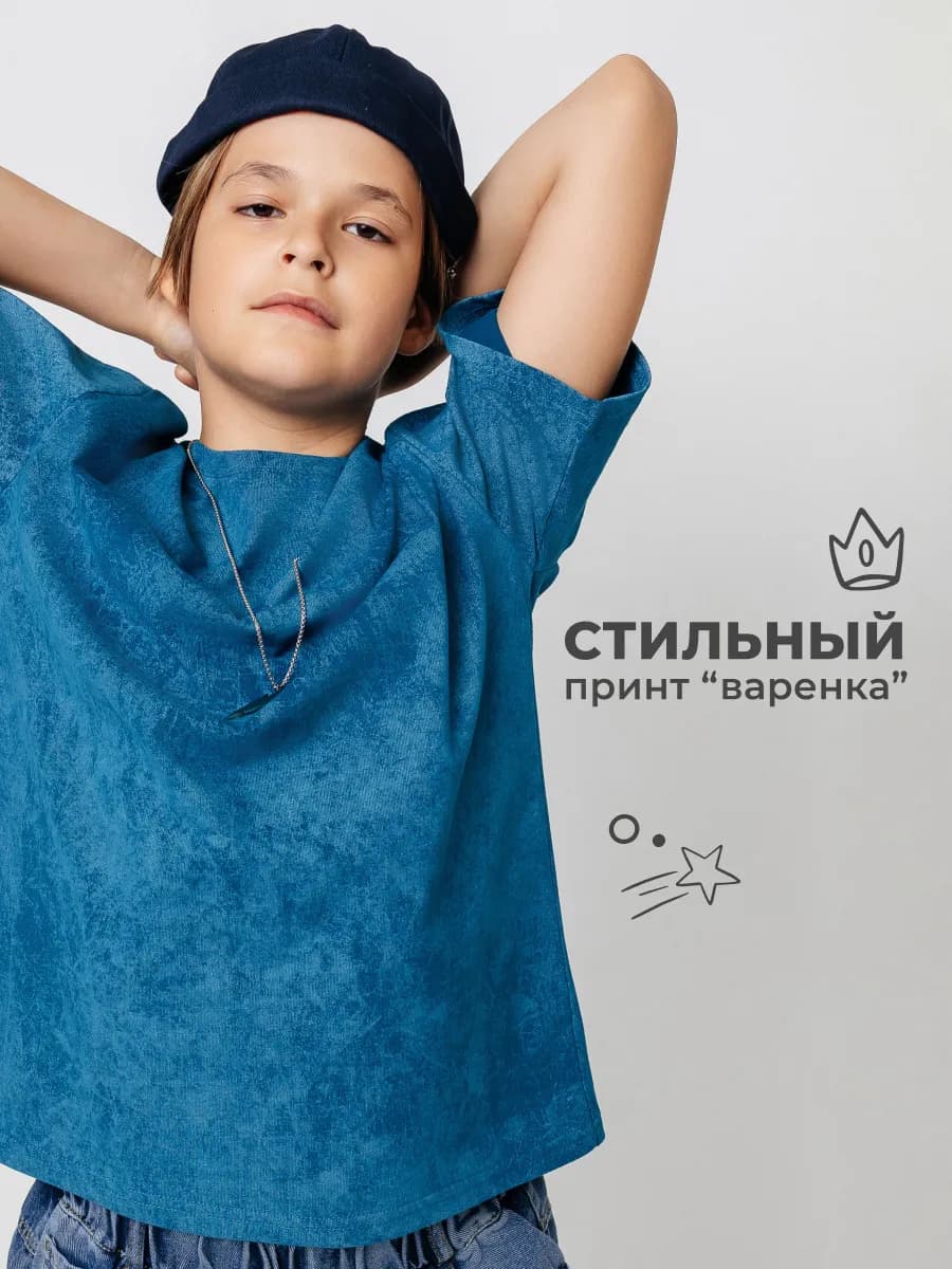 Футболка для мальчика оверсайз варенка