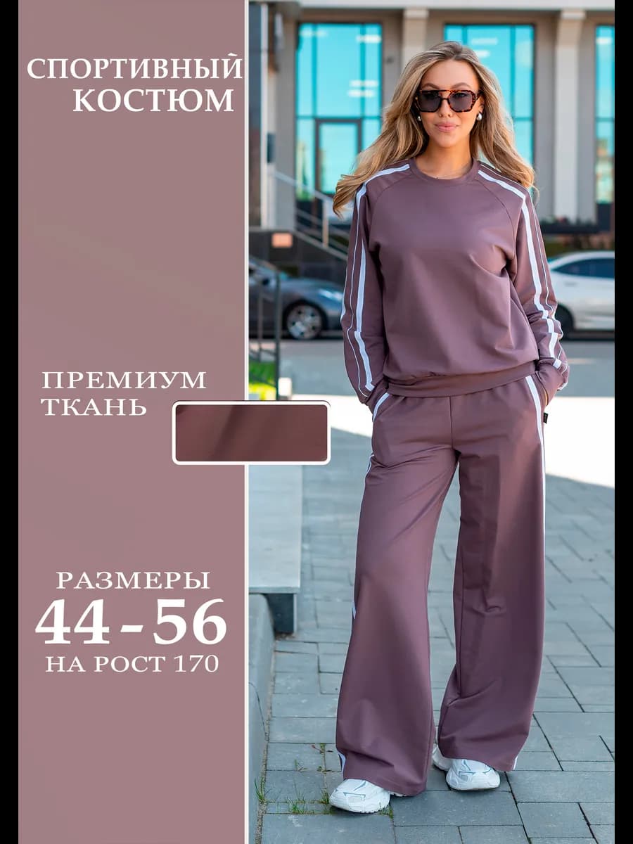 Спортивный костюм трикотажный без начеса с худи