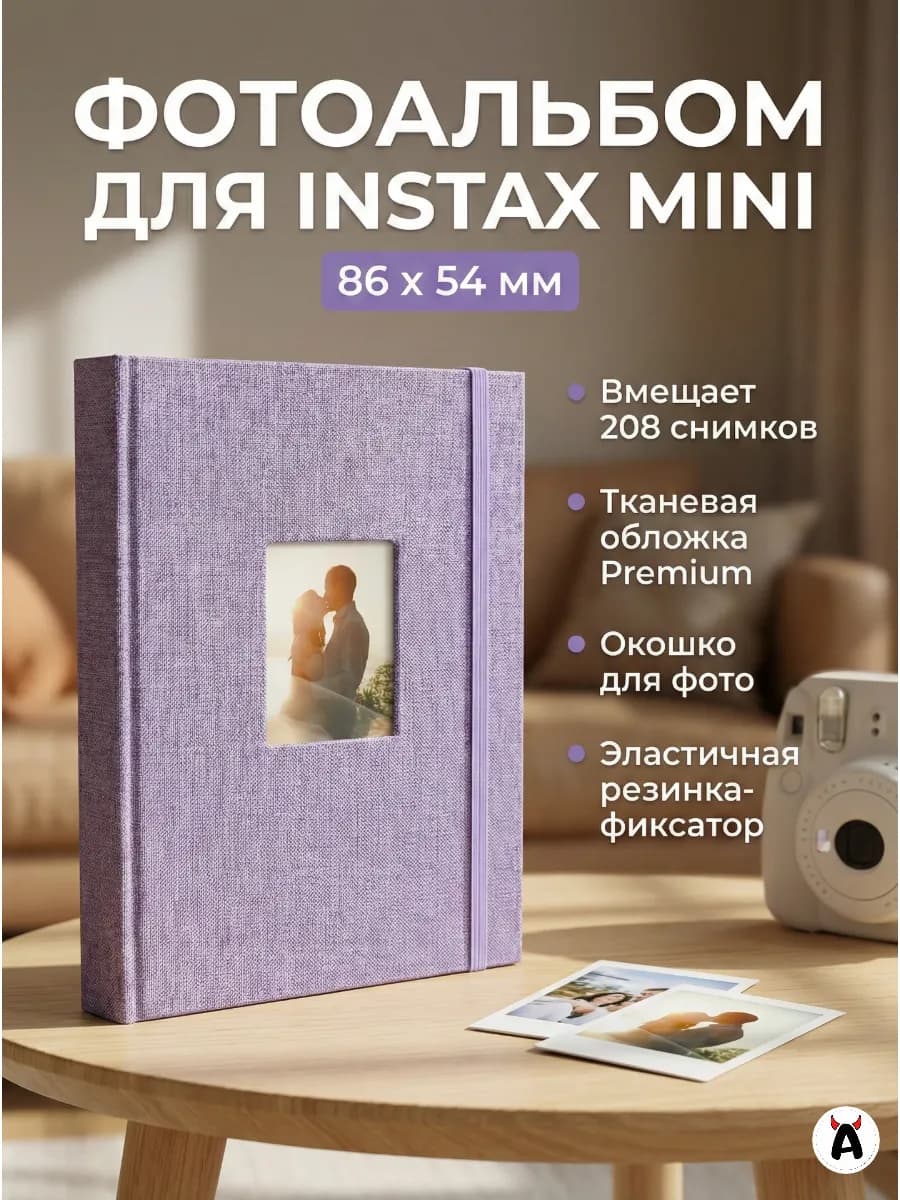 Альбом для фото Instax mini, 208 фотографий