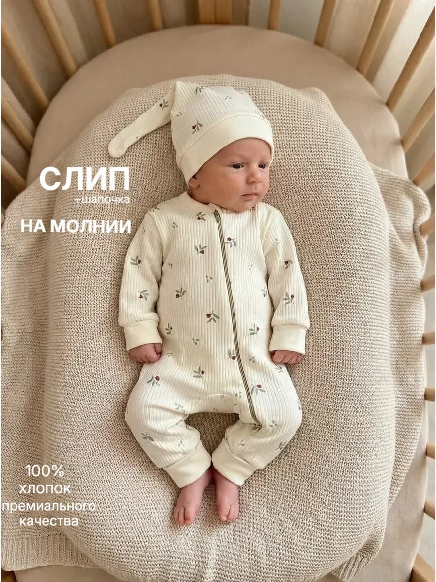 Слип для новорожденных на молнии без ножек
