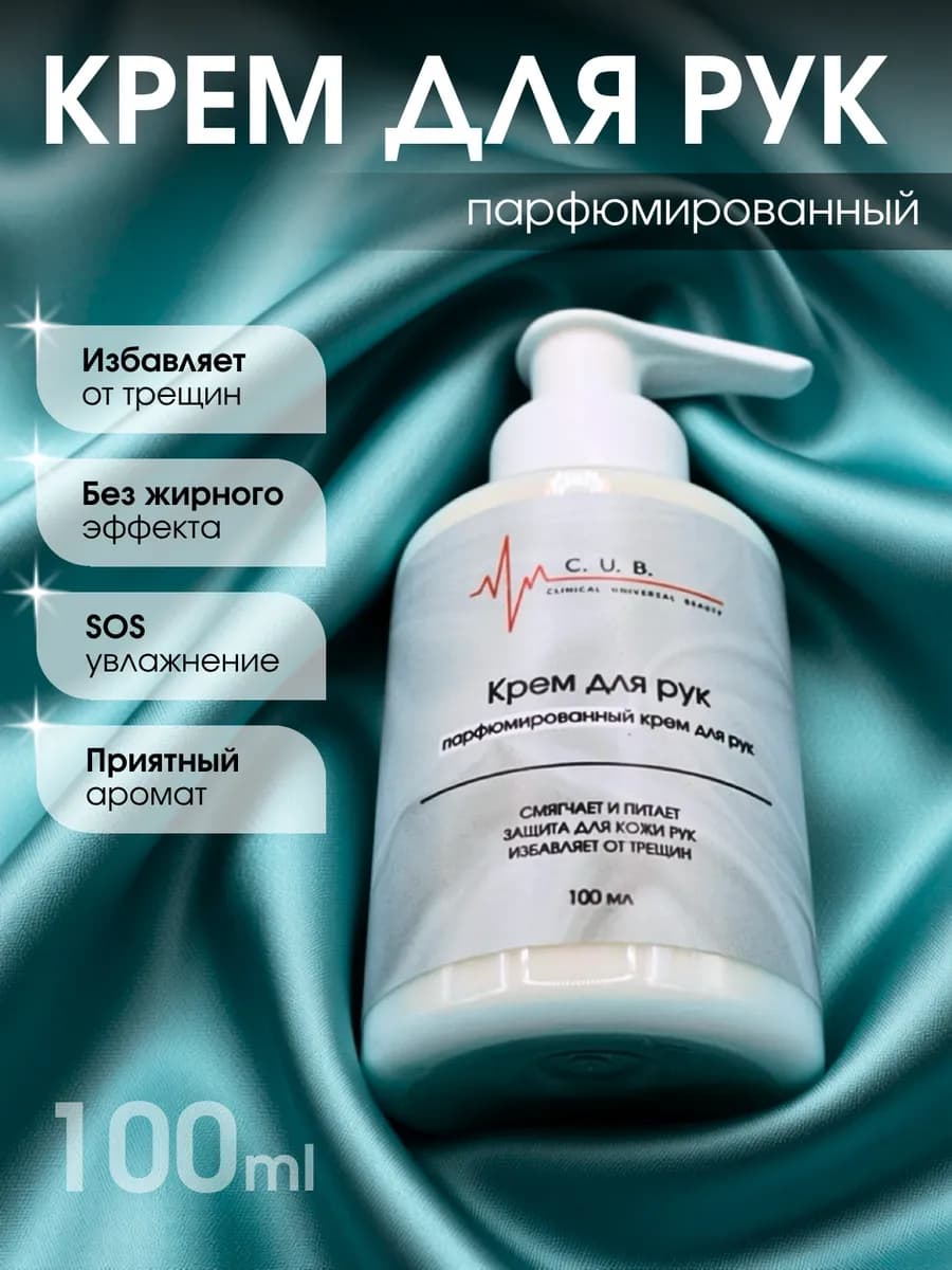 Крем для рук увлажняющий с дозатором