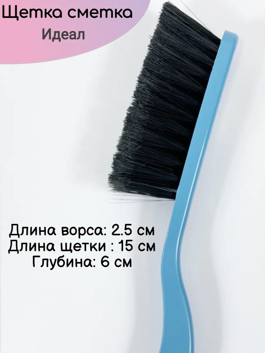 Щетка - сметка для уборки Идеал