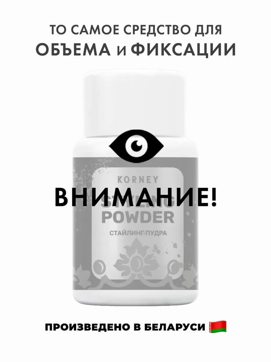 Стайлинг-пудра для волос - фото 1