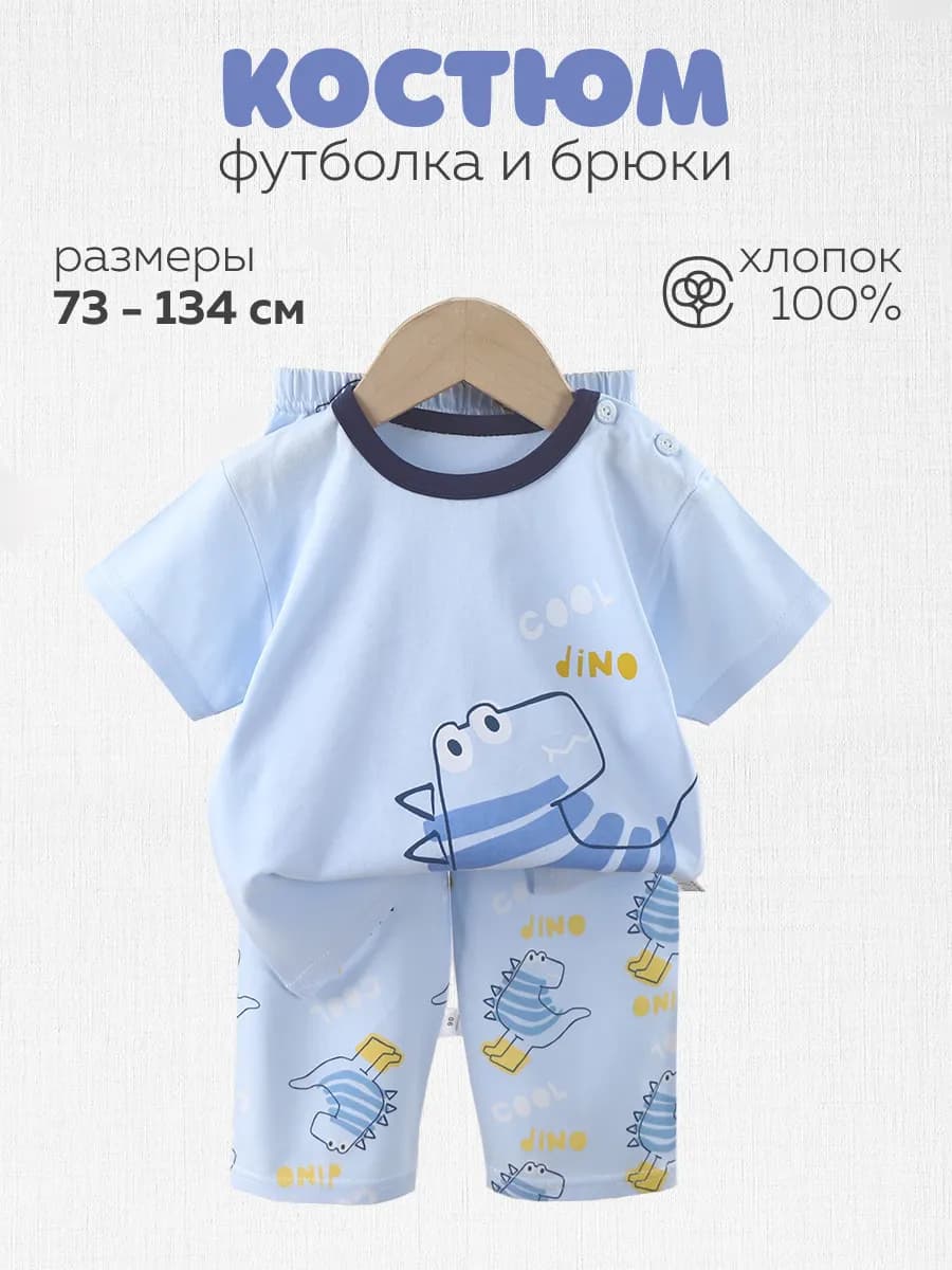 Костюм футболка и брюки, пижама для малышей