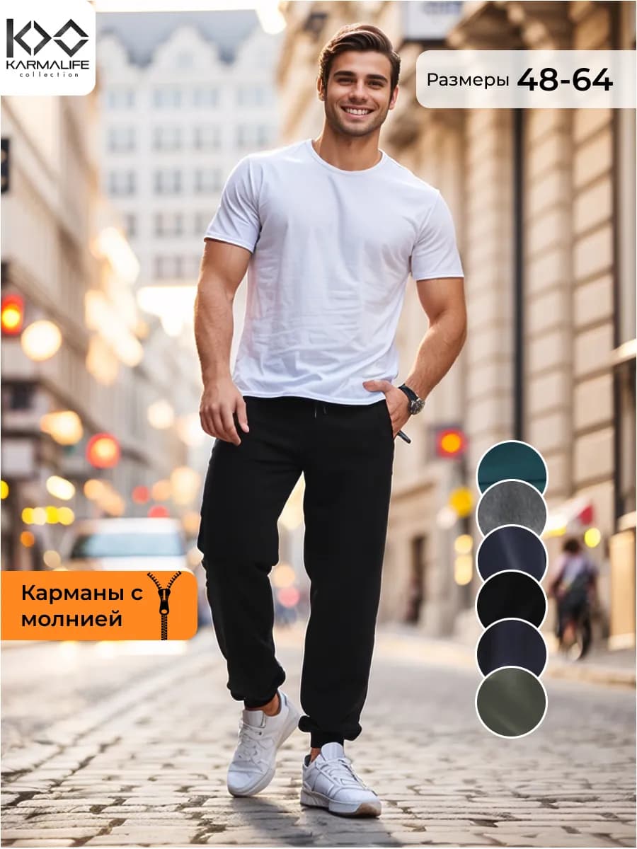 Спортивные штаны, джоггеры повседневные